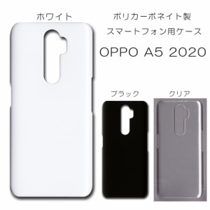 OPPO A5 2020 ケース oppo a52020 無地ケース ハンドメイド アレンジ シンプル oppoa52020 透明 白 黒 カバー クリア ホワイト ブラック 