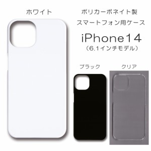 iPhone14 無地ケース iPhone 14 ケース ハンドメイド アレンジ シンプル アイフォン14 透明 白 黒 カバー スマホケース クリア ホワイト 