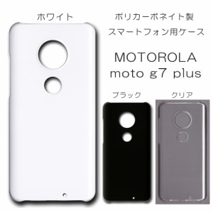 MOTOROLA moto g7 plus 無地ケース ハンドメイド アレンジ motog7plus 仕事用 スマホケース モトローラ モトジーセブンプラス 透明 白 黒