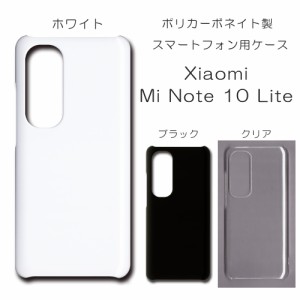 Xiaomi  Mi Note 10 Lite ケース シンプル シャオミレッドミーノートテンライト スマホケース xiaomi redmi note10lite 無地ケース ハン