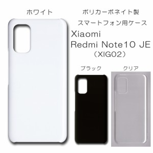 Xiaomi Redmi Note10 JE XIG02 ケース Redmi Note10T スマホケース xig02 無地ケース ハンドメイド アレンジ カバー note10t 透明 白 黒 