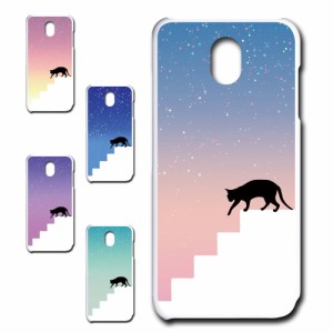 DIGNO BX 901KC ケース ネコ シルエット かわいい 猫柄 夜空 星 ねこ 黒猫 お洒落 猫 カワイイ スマホケース ハードケース プリントケー