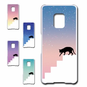 ARROWS 5G F-51A ケース ネコ シルエット かわいい 猫柄 夜空 星 ねこ 黒猫 お洒落 猫 カワイイ スマホケース ハードケース プリントケー