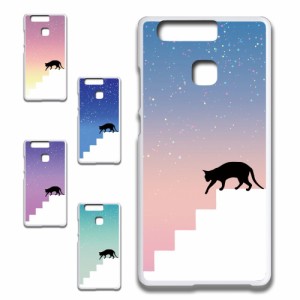 Huawei P9 ケース ネコ シルエット かわいい 猫柄 夜空 星 ねこ 黒猫 お洒落 猫 カワイイ スマホケース ハードケース プリントケース 猫