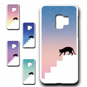 Galaxy S9 ケース ネコ シルエット かわいい 猫柄 夜空 星 ねこ 黒猫 お洒落 猫 カワイイ スマホケース ハードケース プリントケース 猫