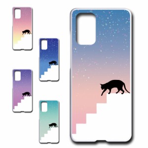 Galaxy S20＋ 5G SCG02 ケース ネコ シルエット かわいい 猫柄 夜空 星 ねこ 黒猫 お洒落 猫 カワイイ スマホケース ハードケース プリン