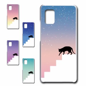 Galaxy A51 5G SCG07 ケース ネコ シルエット かわいい 猫柄 夜空 星 ねこ 黒猫 お洒落 猫 カワイイ スマホケース ハードケース プリント