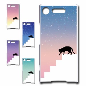 Xperia XZ1 SOV36 ケース ネコ シルエット かわいい 猫柄 夜空 星 ねこ 黒猫 お洒落 猫 カワイイ スマホケース ハードケース プリントケ