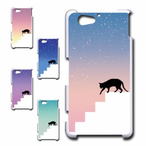 Xperia A2 SO-04F ケース ネコ シルエット かわいい 猫柄 夜空 星 ねこ 黒猫 お洒落 猫 カワイイ スマホケース ハードケース プリントケ