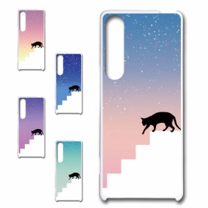 Xperia 1 IV SOG06 ケース ネコ シルエット かわいい 猫柄 夜空 星 ねこ 黒猫 お洒落 猫 カワイイ スマホケース ハードケース プリントケ