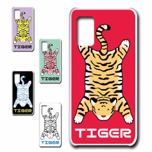 Rakuten BIG s ケース TIGER 虎 タイガー かわいい 虎柄 トラ ハードケース プリントケース アニマル柄 動物柄 とら どうぶつ ホワイトタ