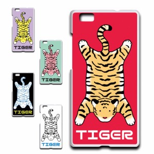 Huawei P8 Lite LUMIERE 503HW ケース TIGER 虎 タイガー かわいい 虎柄 トラ ハードケース プリントケース アニマル柄 動物柄 とら どう