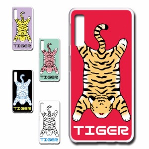 Galaxy A7 ケース TIGER 虎 タイガー かわいい 虎柄 トラ ハードケース プリントケース アニマル柄 動物柄 とら どうぶつ ホワイトタイガ