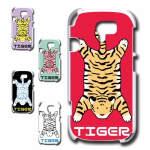 らくらくスマートフォン3 F-06F ケース TIGER 虎 タイガー かわいい 虎柄 トラ ハードケース プリントケース アニマル柄 動物柄 とら ど