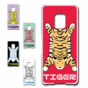 ARROWS 5G F-51A ケース TIGER 虎 タイガー かわいい 虎柄 トラ ハードケース プリントケース アニマル柄 動物柄 とら どうぶつ ホワイト