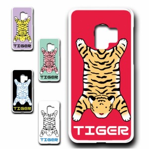 Galaxy S9 ケース TIGER 虎 タイガー かわいい 虎柄 トラ ハードケース プリントケース アニマル柄 動物柄 とら どうぶつ ホワイトタイガ