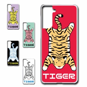 Galaxy S21＋ SCG10 ケース TIGER 虎 タイガー かわいい 虎柄 トラ ハードケース プリントケース アニマル柄 動物柄 とら どうぶつ ホワ