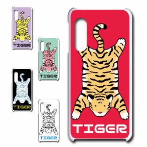 AQUOS sense3 SHV45 ケース TIGER 虎 タイガー かわいい 虎柄 トラ ハードケース プリントケース アニマル柄 動物柄 とら どうぶつ ホワ