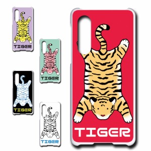 AQUOS zero5G basic DX SHG02 ケース TIGER 虎 タイガー かわいい 虎柄 トラ ハードケース プリントケース アニマル柄 動物柄 とら どう