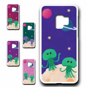 スマホケース Galaxy S9 ギャラクシー エイリアン 宇宙 きれい 贈り物 かわいい おしゃれ 携帯ケース 可愛い galaxys9 人気 オシャレ 映