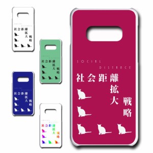 スマホケース Galaxy S10e ギャラクシー 猫 ネコ ねこ　いっぱい galaxys10e 携帯ケース きれい 贈り物 かわいい おしゃれ 人気 オシャレ