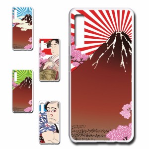 Galaxy A7 ケース 浮世絵 和柄 和風 アート japanese style 日本 富士山 芸者 プリントケース ハードケース 渋い かっこいい 和 芸術 け