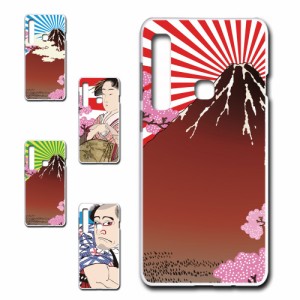 Galaxy A9 2018 ケース 浮世絵 和柄 和風 アート japanese style 日本 富士山 芸者 プリントケース ハードケース 渋い かっこいい 和 芸