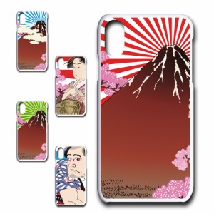 iPhoneXS ケース 浮世絵 和柄 和風 アート japanese style 日本 富士山 芸者 プリントケース ハードケース 渋い かっこいい 和 芸術 けー
