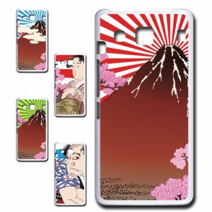 DIGNO rafre KYV36 ケース 浮世絵 和柄 和風 アート japanese style 日本 富士山 芸者 プリントケース ハードケース 渋い かっこいい 和 