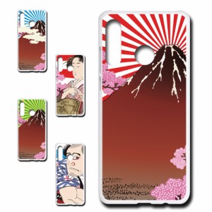 Huawei P30lite ケース 浮世絵 和柄 和風 アート japanese style 日本 富士山 芸者 プリントケース ハードケース 渋い かっこいい 和 芸