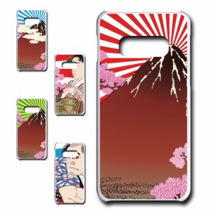 Galaxy S10e ケース 浮世絵 和柄 和風 アート japanese style 日本 富士山 芸者 プリントケース ハードケース 渋い かっこいい 和 芸術 