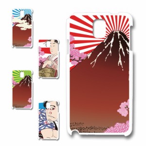 GALAXY Note3 SCL22 ケース 浮世絵 和柄 和風 アート japanese style 日本 富士山 芸者 プリントケース ハードケース 渋い かっこいい 和