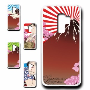 Galaxy S9＋ SCV39 ケース 浮世絵 和柄 和風 アート japanese style 日本 富士山 芸者 プリントケース ハードケース 渋い かっこいい 和 