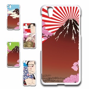 AQUOS EVER SH-02J ケース 浮世絵 和柄 和風 アート japanese style 日本 富士山 芸者 プリントケース ハードケース 渋い かっこいい 和 