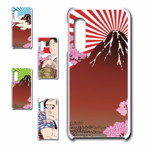 AQUOS sense3 SHV45 ケース 浮世絵 和柄 和風 アート japanese style 日本 富士山 芸者 プリントケース ハードケース 渋い かっこいい 和