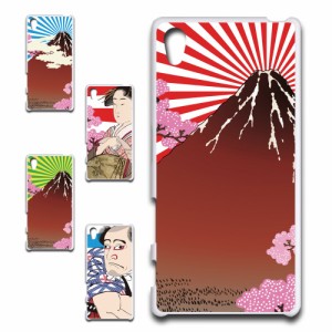 Xperia Z5 SOV32 ケース 浮世絵 和柄 和風 アート japanese style 日本 富士山 芸者 プリントケース ハードケース 渋い かっこいい 和 芸