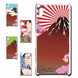 Xperia Z4 SOV31 ケース 浮世絵 和柄 和風 アート japanese style 日本 富士山 芸者 プリントケース ハードケース 渋い かっこいい 和 芸