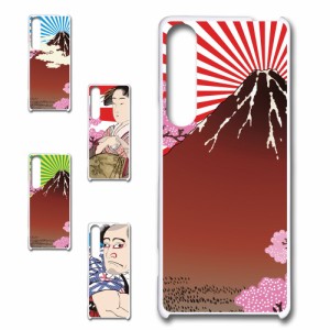 Xperia 1 IV SOG06 ケース 浮世絵 和柄 和風 アート japanese style 日本 富士山 芸者 プリントケース ハードケース 渋い かっこいい 和 