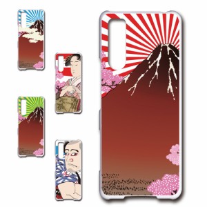 Xperia5 II SOG02 ケース 浮世絵 和柄 和風 アート japanese style 日本 富士山 芸者 プリントケース ハードケース 渋い かっこいい 和 