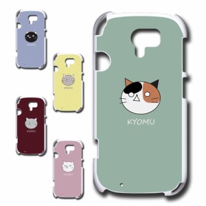 らくらくスマートフォン3 F-06F  ケース KYOMU ねこ キャラクター オリジナル 虚無 かわいい 黒猫 白猫 三毛猫 シンプル スマホケース プ