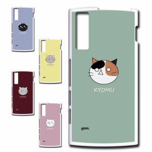 URBANO V02 KYV34  ケース KYOMU ねこ キャラクター オリジナル 虚無 かわいい 黒猫 白猫 三毛猫 シンプル スマホケース プリントケース 