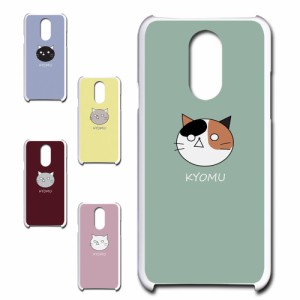 LG style L-03K  ケース KYOMU ねこ キャラクター オリジナル 虚無 かわいい 黒猫 白猫 三毛猫 シンプル スマホケース プリントケース ハ