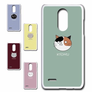 LG it LGV36  ケース KYOMU ねこ キャラクター オリジナル 虚無 かわいい 黒猫 白猫 三毛猫 シンプル スマホケース プリントケース ハー