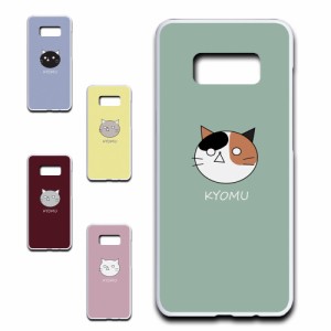 Galaxy S8 Plus SCV35  ケース KYOMU ねこ キャラクター オリジナル 虚無 かわいい 黒猫 白猫 三毛猫 シンプル スマホケース プリントケ