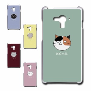 AQUOS EVER SH-04G  ケース KYOMU ねこ キャラクター オリジナル 虚無 かわいい 黒猫 白猫 三毛猫 シンプル スマホケース プリントケース