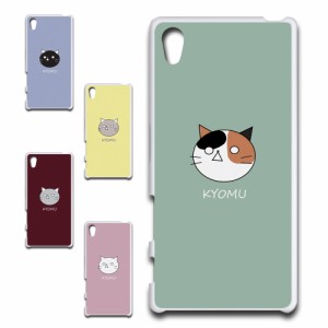 Xperia Z5 SOV32  ケース KYOMU ねこ キャラクター オリジナル 虚無 かわいい 黒猫 白猫 三毛猫 シンプル スマホケース プリントケース 