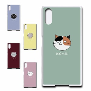 Xperia XZs SOV35  ケース KYOMU ねこ キャラクター オリジナル 虚無 かわいい 黒猫 白猫 三毛猫 シンプル スマホケース プリントケース 