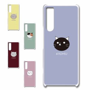 xperia 5iv ケース KYOMU ねこ キャラクター オリジナル 虚無 かわいい 黒猫 白猫 三毛猫 シンプル スマホケース プリントケース ハード