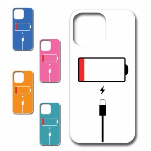 iPhone14ProMax ケース 充電 マーク 電池切れ 残りわずか カワイイ おしゃれ プリントケース ハードケース かわいい けーす 携帯ケース 