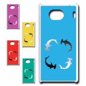 QuaPhoneQX KYV42 ケース サメ かわいい ハードケース 鮫柄 ハンマーヘッド シャーク 魚柄 さかな プリントケース 携帯ケース 携帯カバー